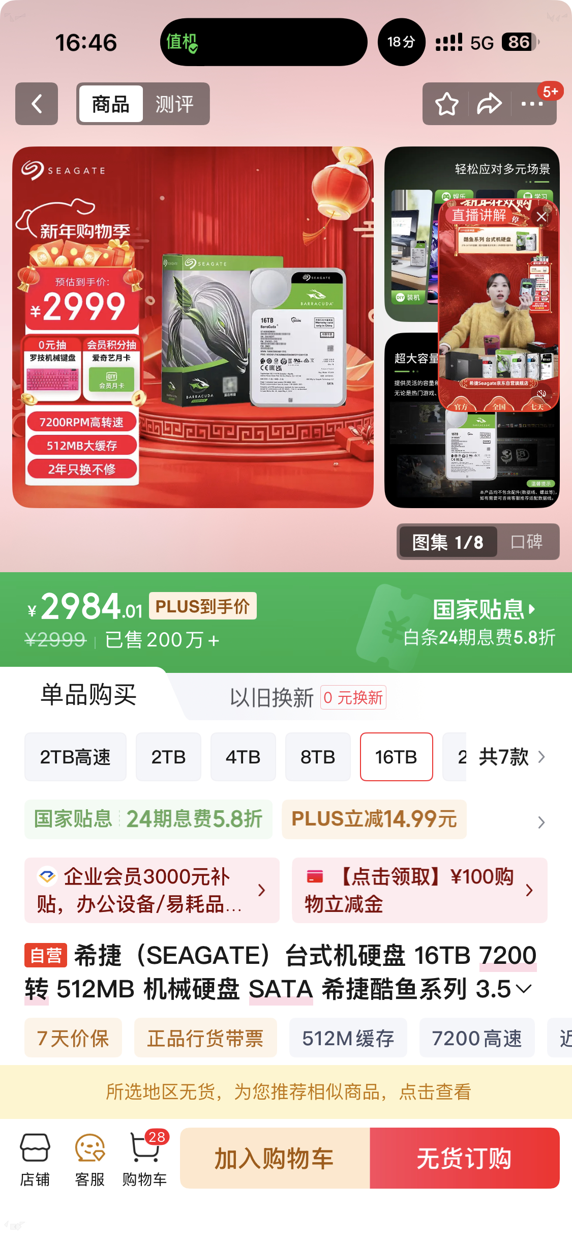 嚯 10月底1999买的16TB现在涨了50%