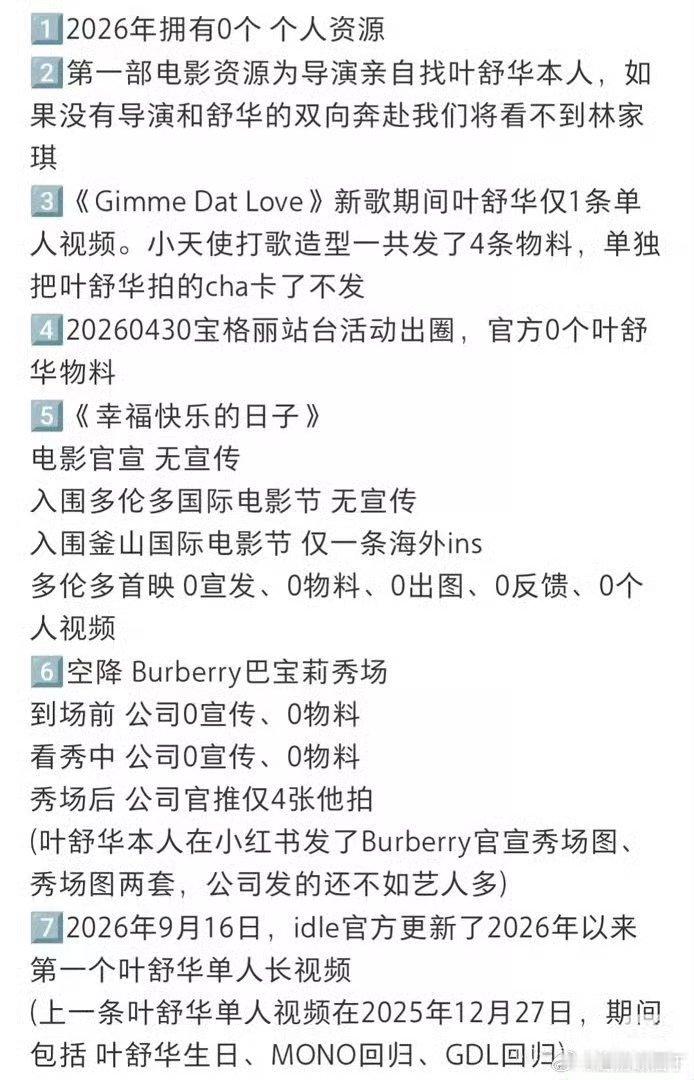 希望我明天早上一睁眼就看到叶舒华跟cube解约的消息[流汗] ​​​