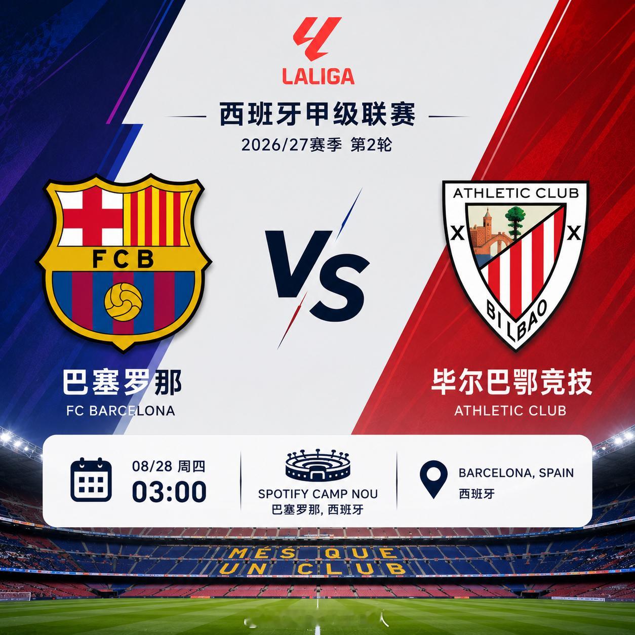 🔥【西甲焦点战｜巴萨主场迎战毕尔巴鄂】西甲 · 焦点赛事 008⏰ 08月28