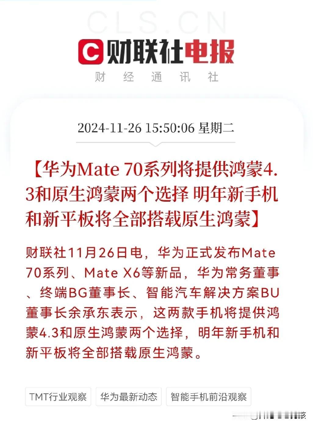深夜重磅利好
预计明日的A股市场将会再次被华为概念点燃，华为鸿蒙概念，华为手机概