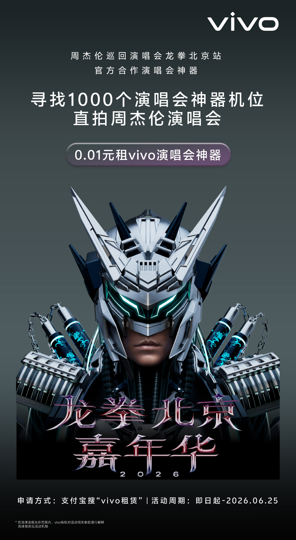 vivo X300 Ultra 和X300s 成为了杰伦演唱会的官方演唱会神器分