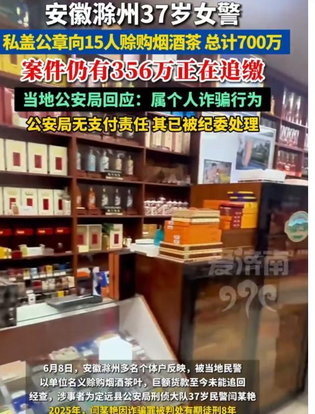 安徽滁州，37岁女子闫某艳身为一线刑侦民警，拥有体面工作与光明职业前景，手握公权