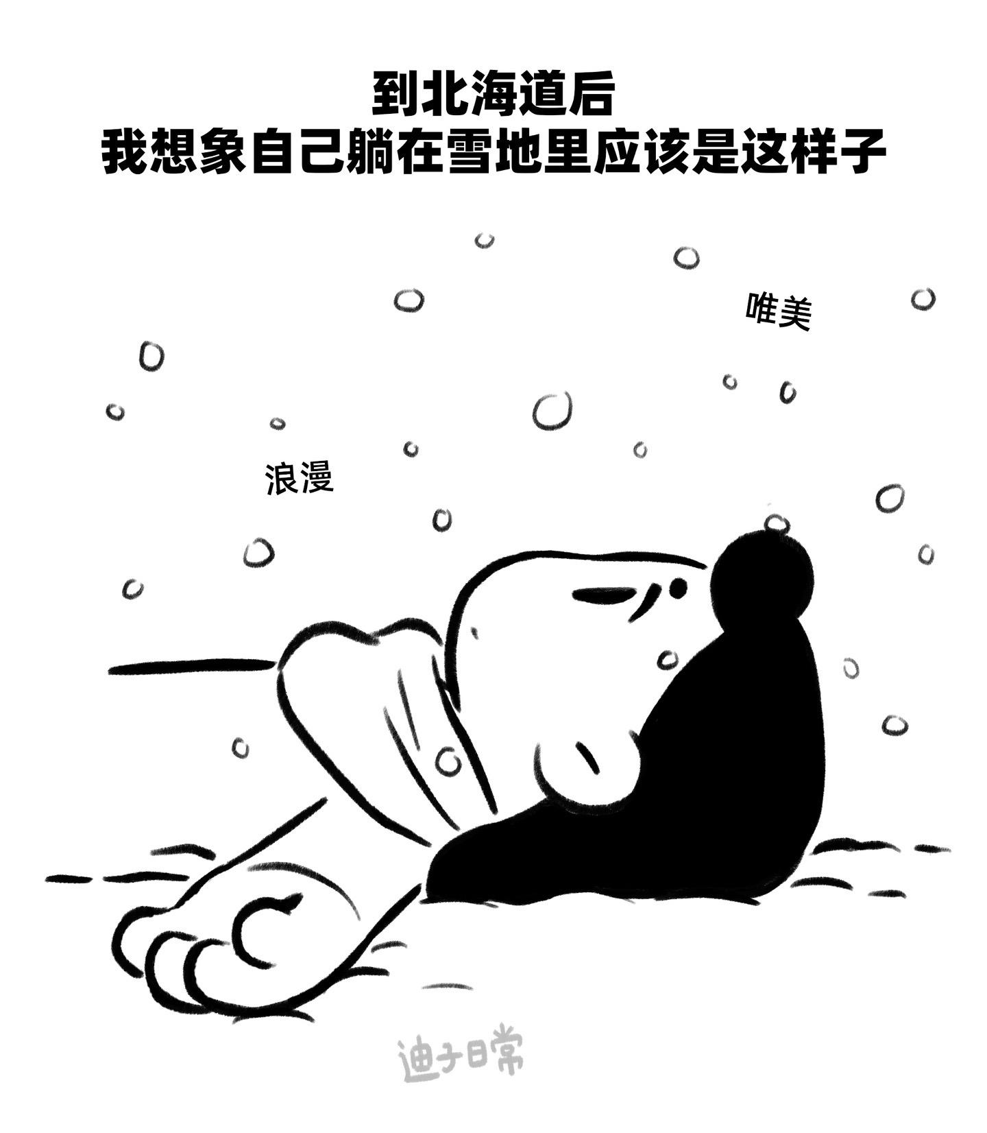 我和牛牛的北海道旅行（2）终于躺了我一直好奇的雪堆…