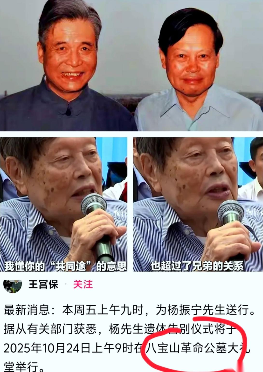 看到先生的墓地选在八宝山那一刻，我浑身一激灵，什么都懂了。

原来有些约定，真的