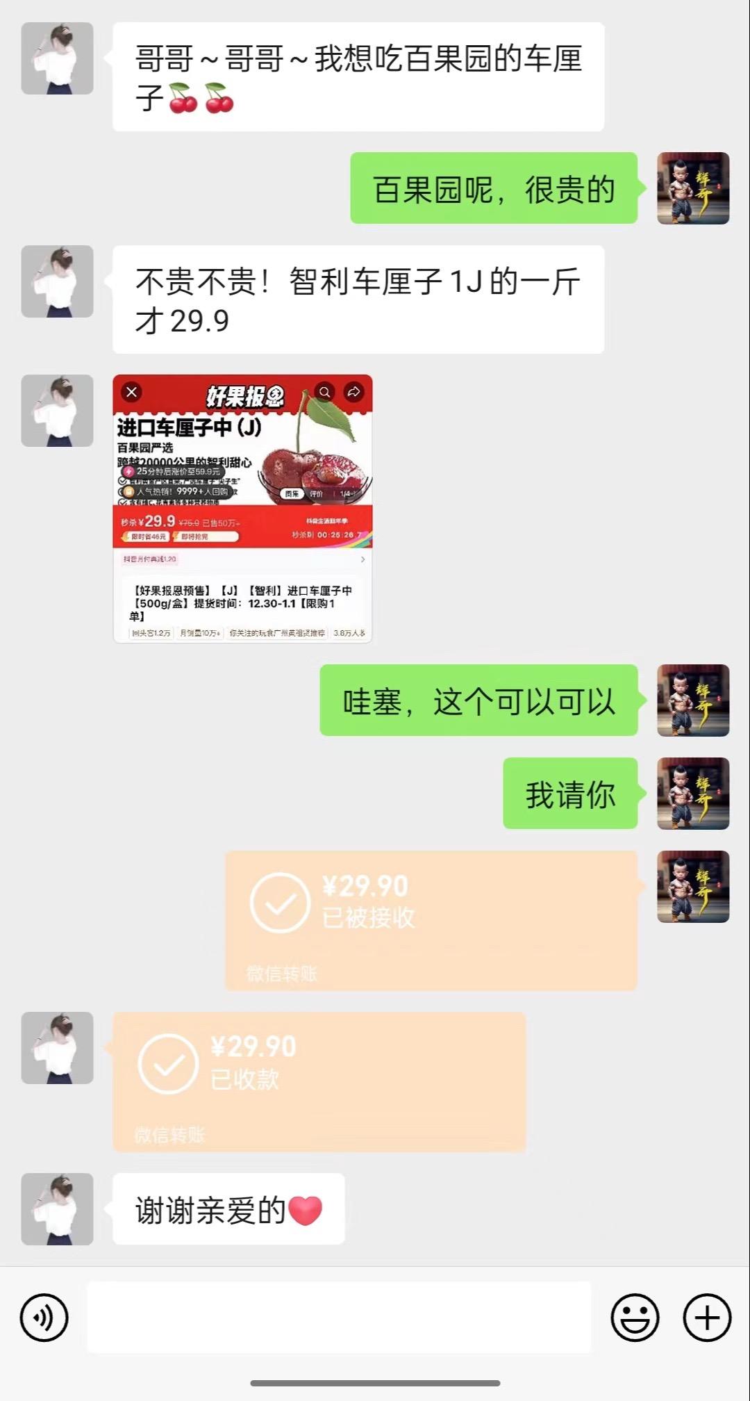 百果园车厘子1斤29.9