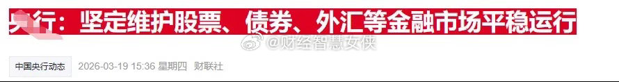 消息上干预了，Y妈发文，维持股债汇三大市场的稳定。很显然，今天盘中一度突破400