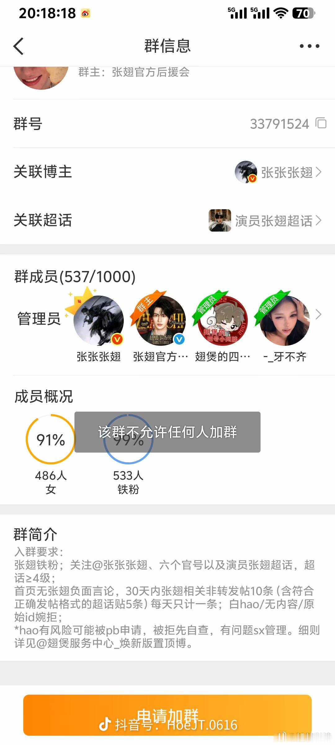 张翅粉丝群什么情况啊？ 怎么只有一群被清？还不能申请进裙，刷到好多老粉被清 