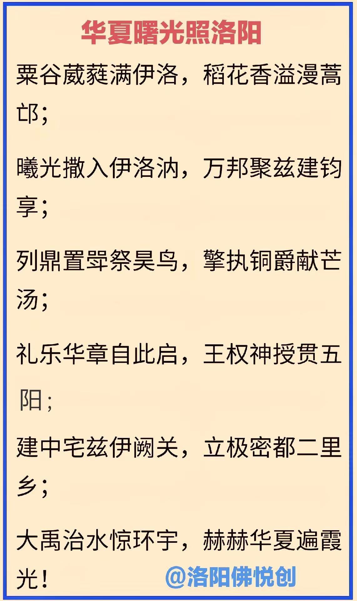 有夏神都二里头，大禹治水功万邦！我回复了@洛阳佛悦 的评论：