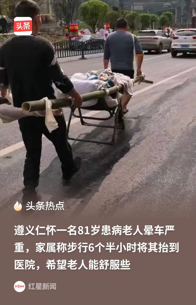 遵义仁怀，儿媳妇请了六个人，外加四五个亲戚，一并将自己81岁的婆婆抬到医院，路程