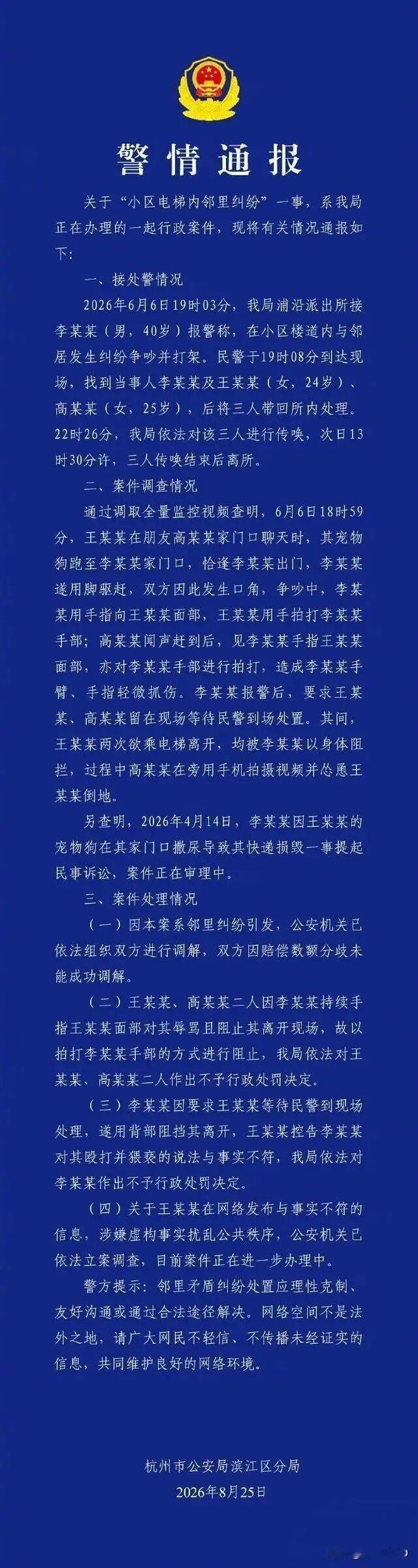 电梯“猥亵”大反转：公众眼里的沙子，洗得掉吗？
·
杭州滨江云杉郡公寓的电梯口，