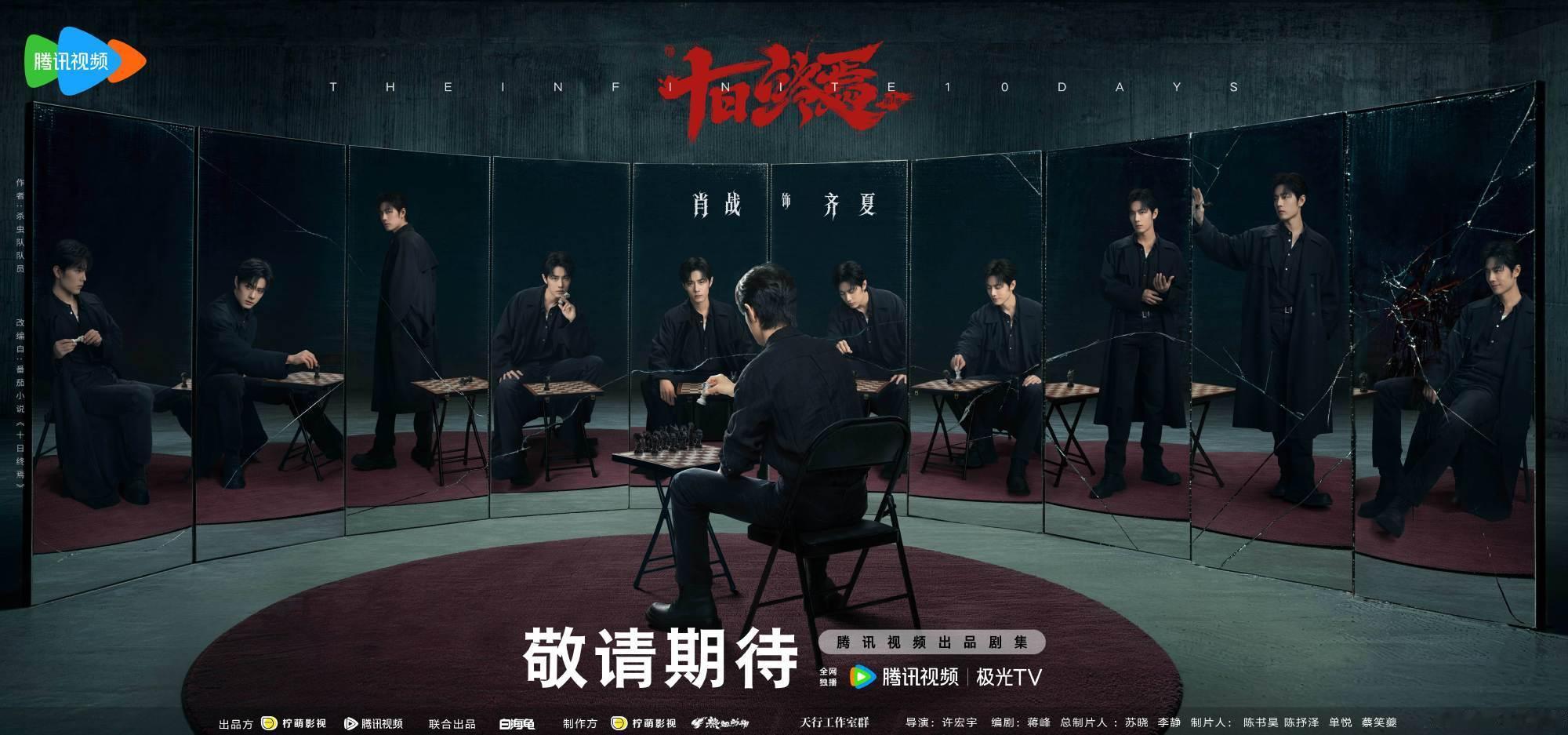 肖战这盘棋由齐夏来下 肖战齐夏终焉之地十面皆杀 肖战齐夏终焉之地十面皆杀 