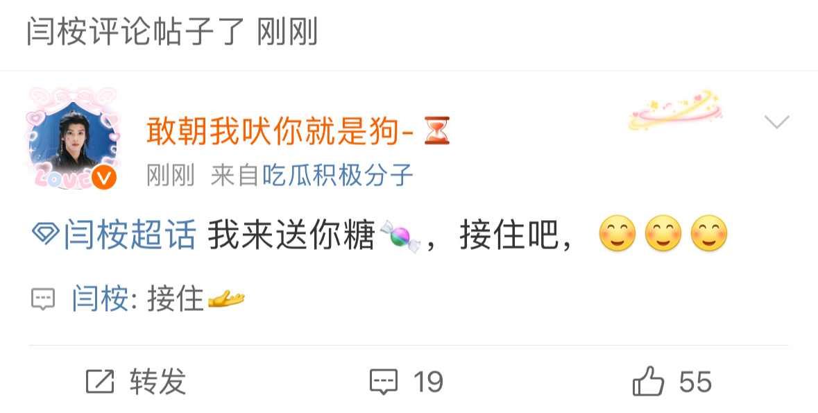 记录📝第1️⃣8️⃣次翻牌：换头像的效果吗？可爱的小狗头像只能存在于闫桉的评论