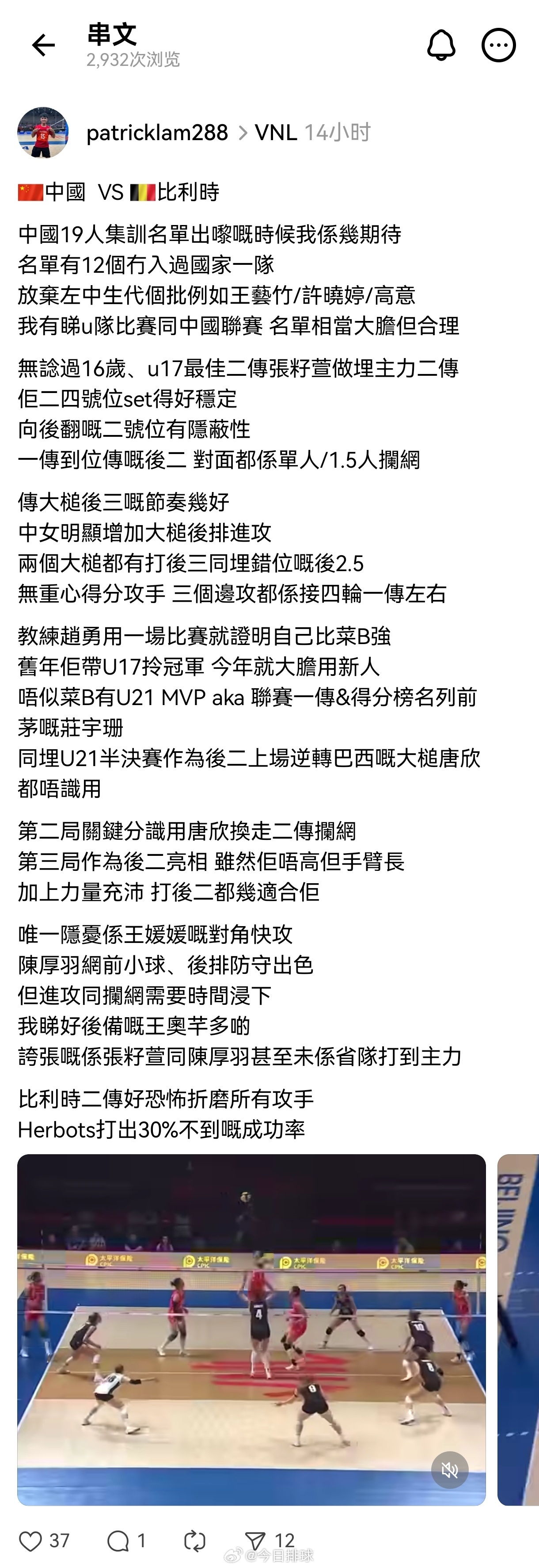 另一个相信是香港球迷对中国女排 的球评，绝大部分都同意，唯一值得商榷的是拿赵勇和