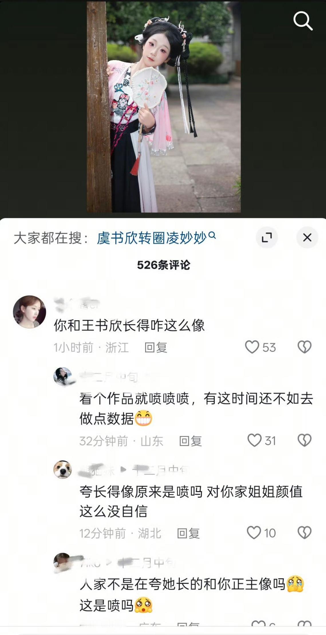 虞书欣和不混粉圈的素人做错了什么？ ​​​