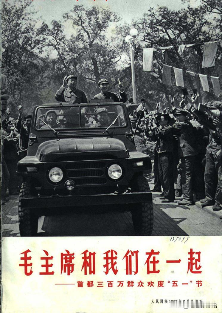 1967年五一节，毛主席在吉普车上检阅群众。