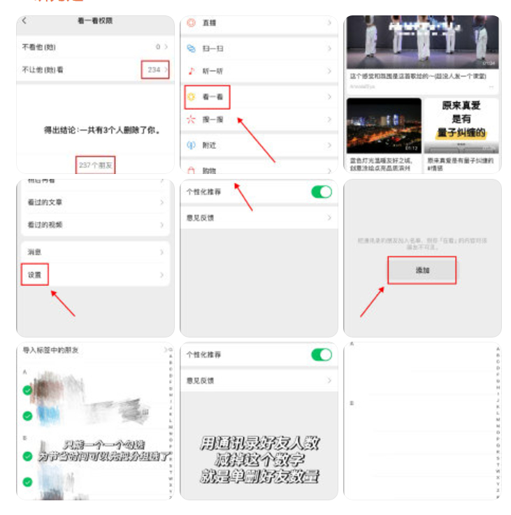 微信一次性查询所有单删好友  YX号真的不太聪明，居然不知道有李跳跳“真实好友5