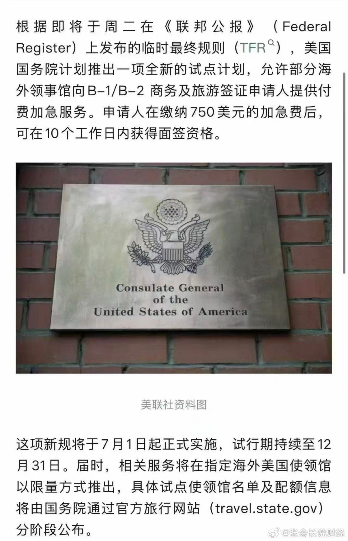 美国将于 2025 年 7 月 1 日至 12 月 31 日试点付费加急签证服务