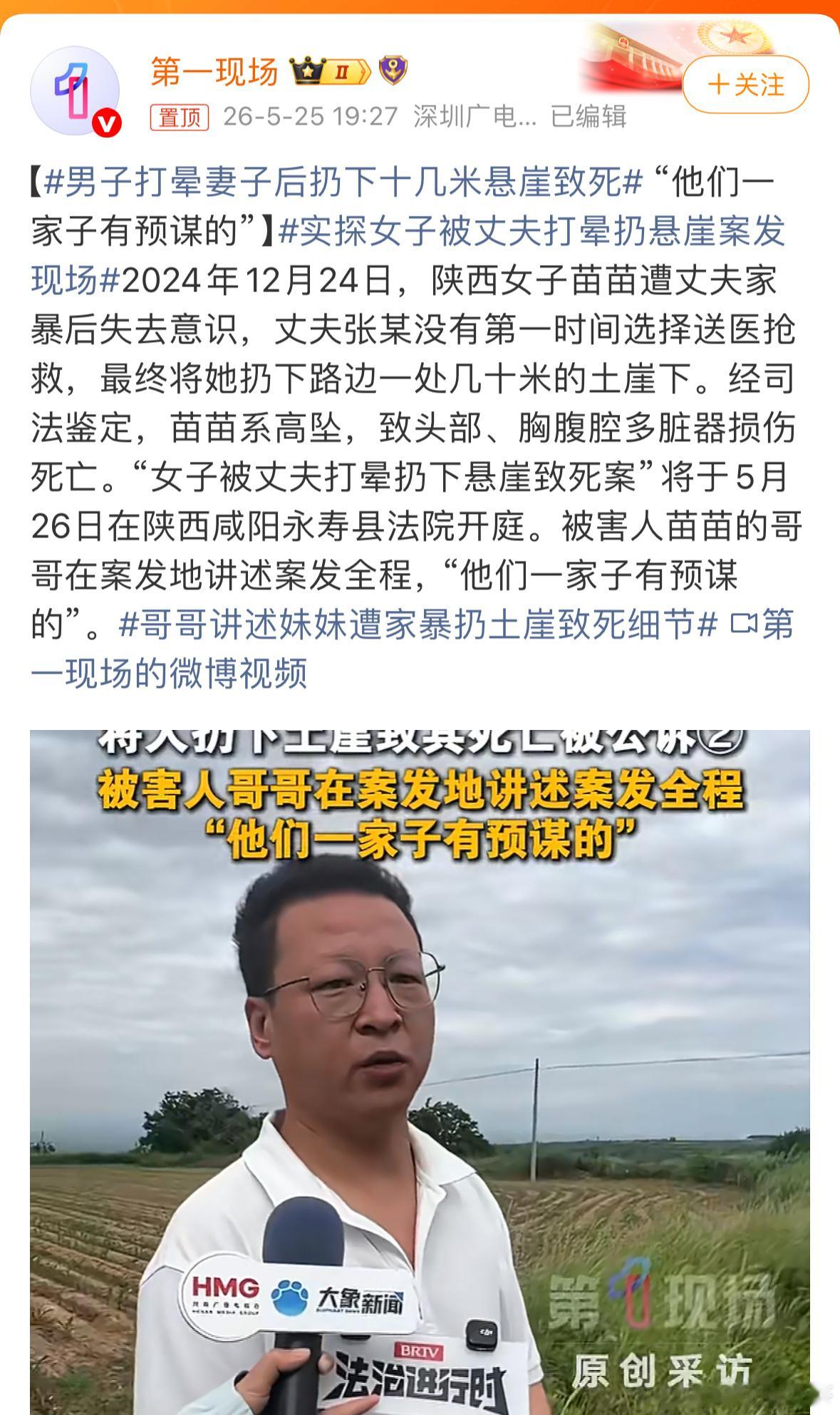 男子打晕妻子后扔下十几米悬崖致死 陕西女子苗苗被丈夫殴打致昏迷后抛下土崖身亡的惨