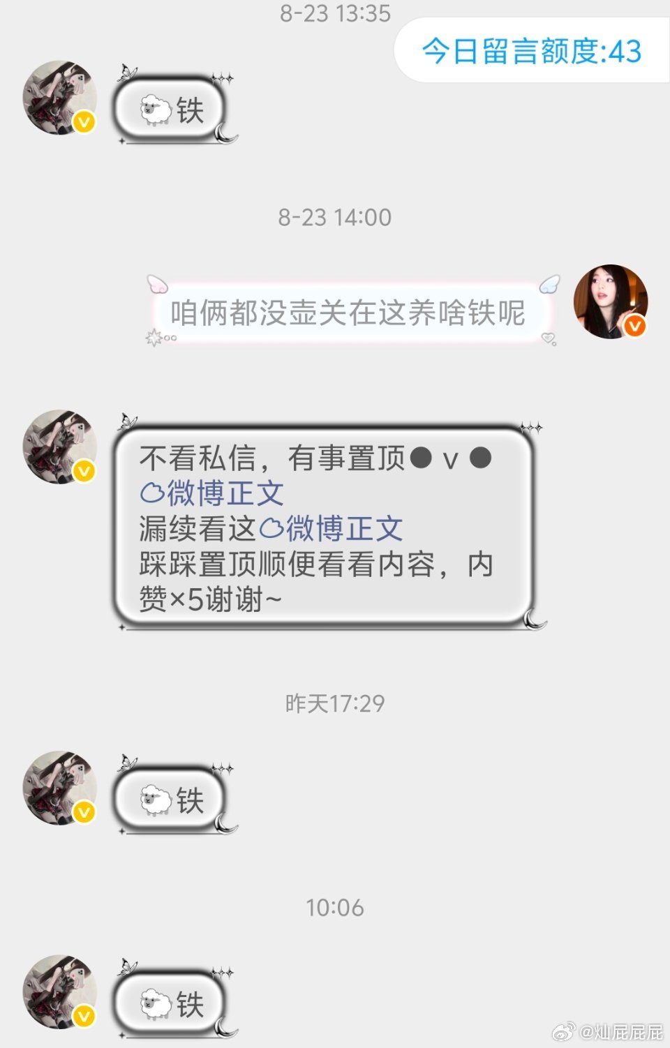 你怎么还在给我发[疑问][疑问] ​​​