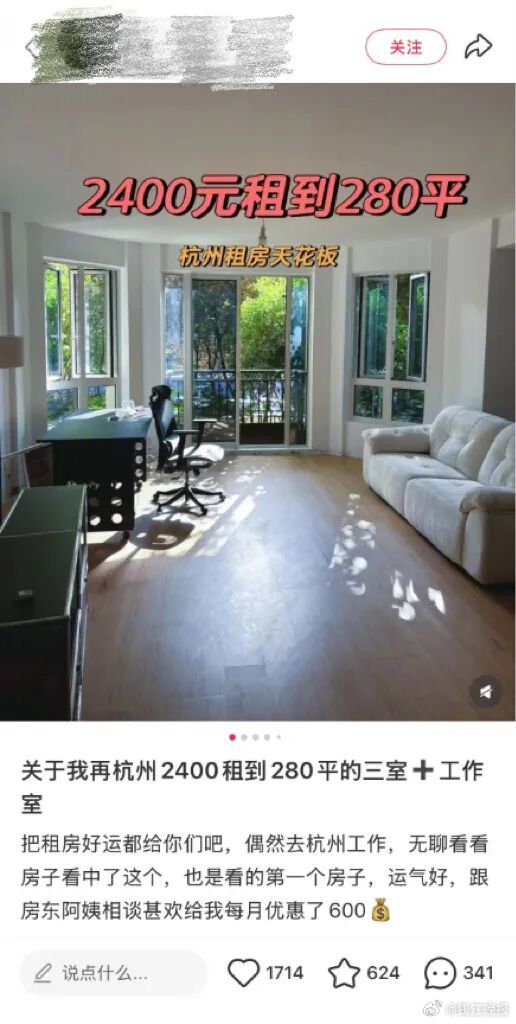 #小伙晒杭州租房天花板2400住280平#【月租2400元拿下杭州280㎡大房子