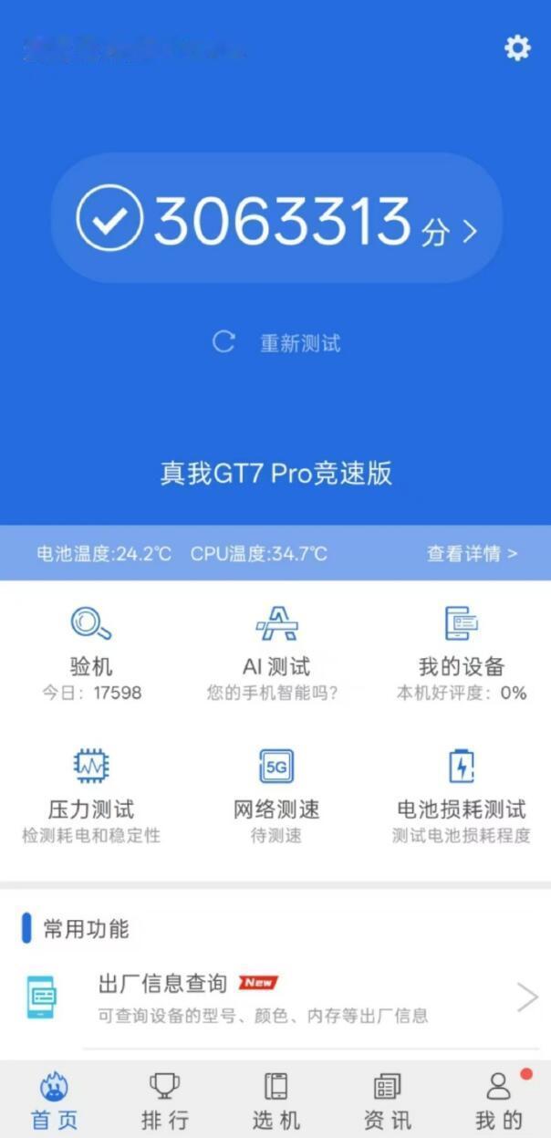 开年第一款新机：真我GT7 Pro竞速版来了！安兔兔跑分306W+，核心搭载骁龙