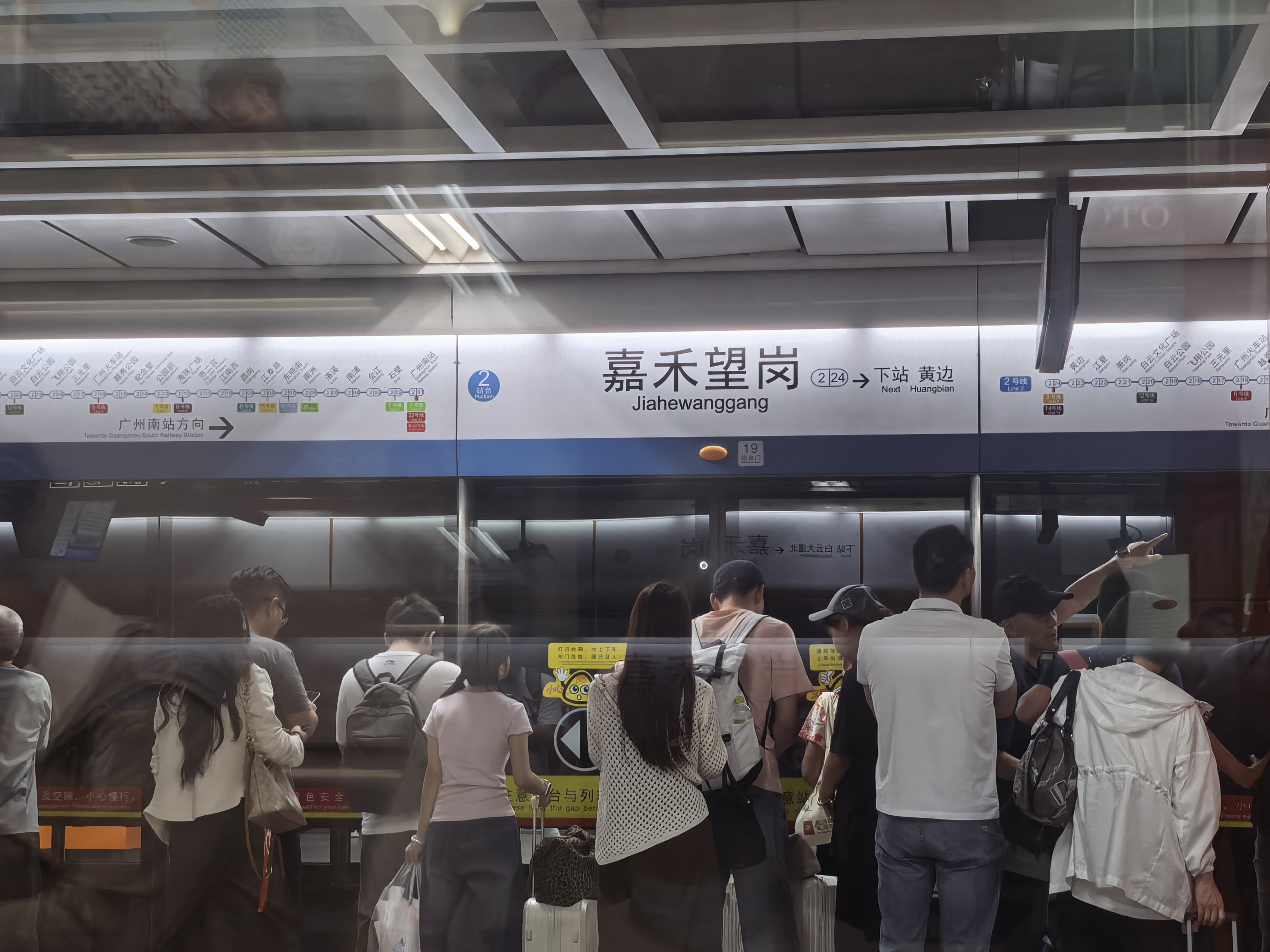 叮，嘉禾望岗 广州·嘉禾望岗站