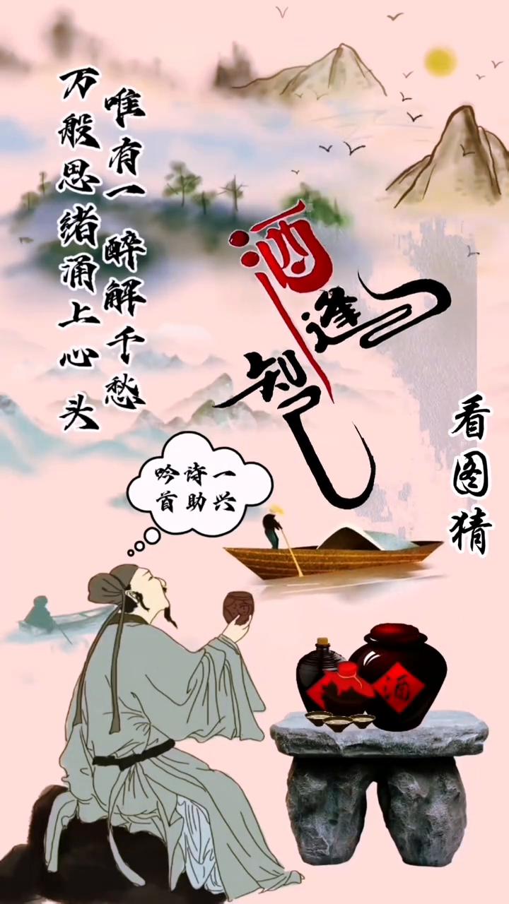 好酒，您是一首助兴，妙妙，堪称前故事居。好诗配美酒，美酒配美酒。