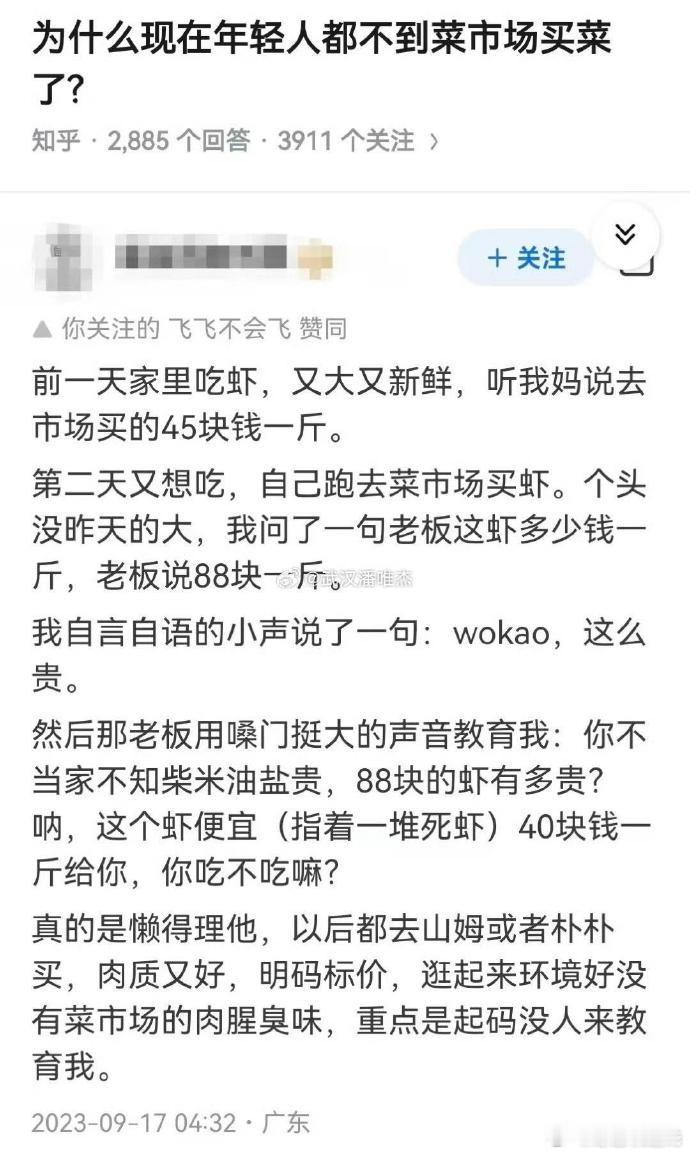 网友：为什么年轻人越来越少去菜市场买菜？ ​​​
