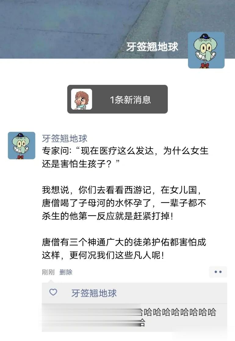 唐僧也怕生孩子 ​​​