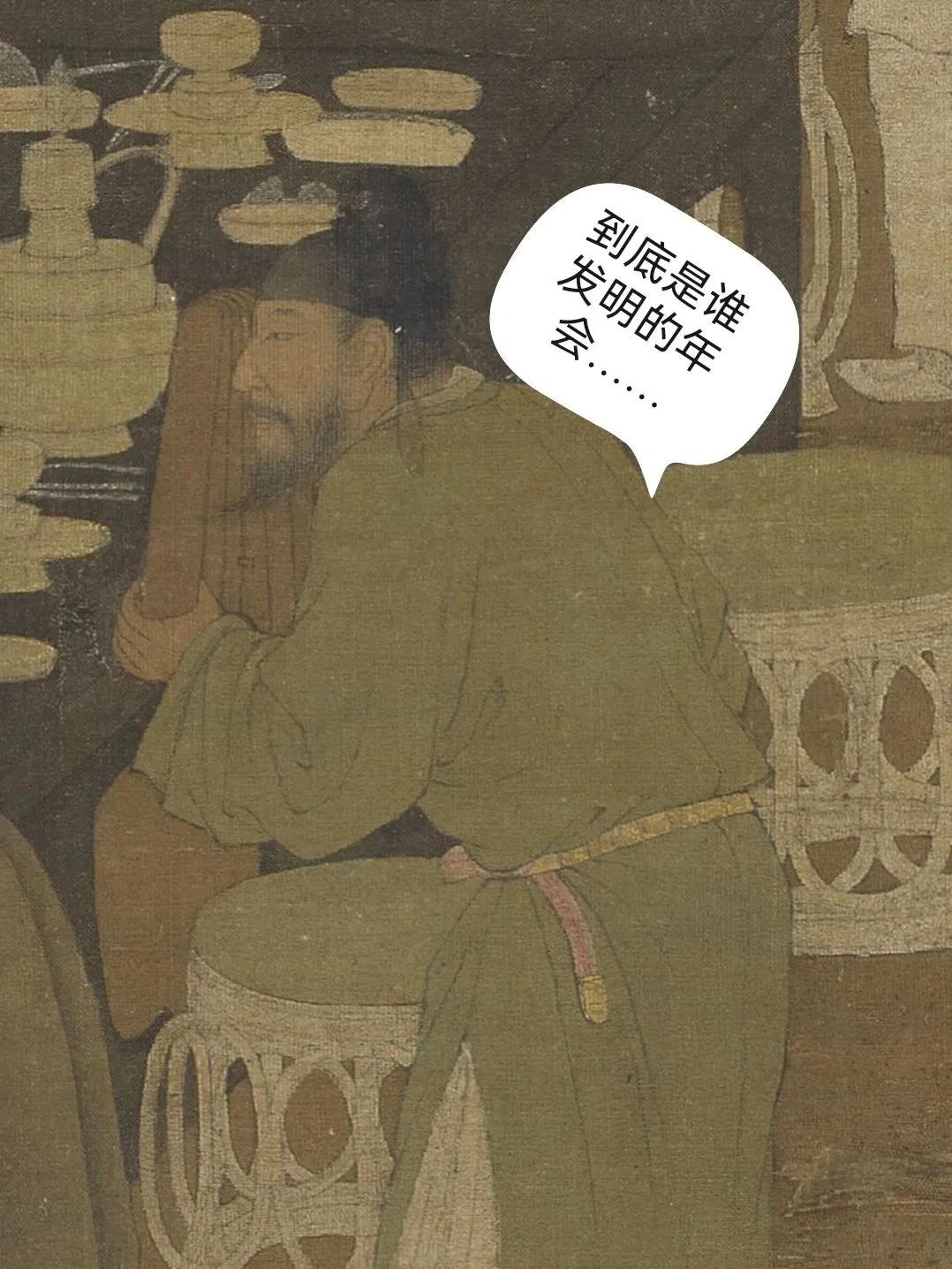 菊斋
年会，不能停
……
像不像打工人在年会上？
不得不说，经典就是经典，惟妙惟