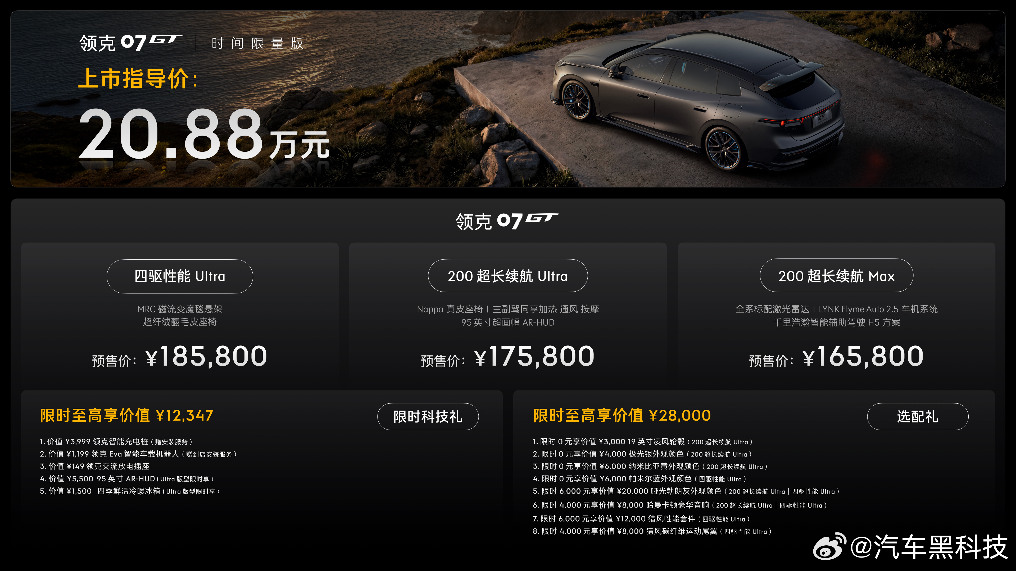 领克07GT搭载超跑同源MRC悬架 评价一套悬架不能只看硬件规格和品牌背书，更要