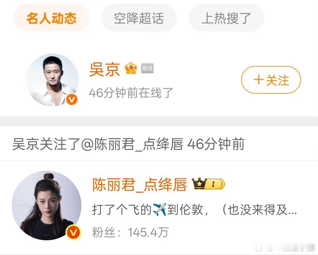 吴京关注了陈丽君耶 ，那䃼拍镖人应该是真的啦？其实真的蛮合适的，期待[彩虹屁][
