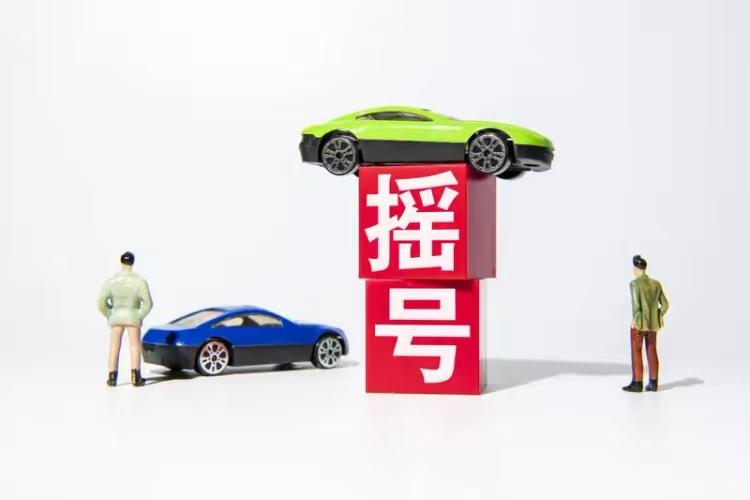 从2015年就开始加入摇号，直到现在也没有摇上，不知道还有多少年能够摇上，更不知