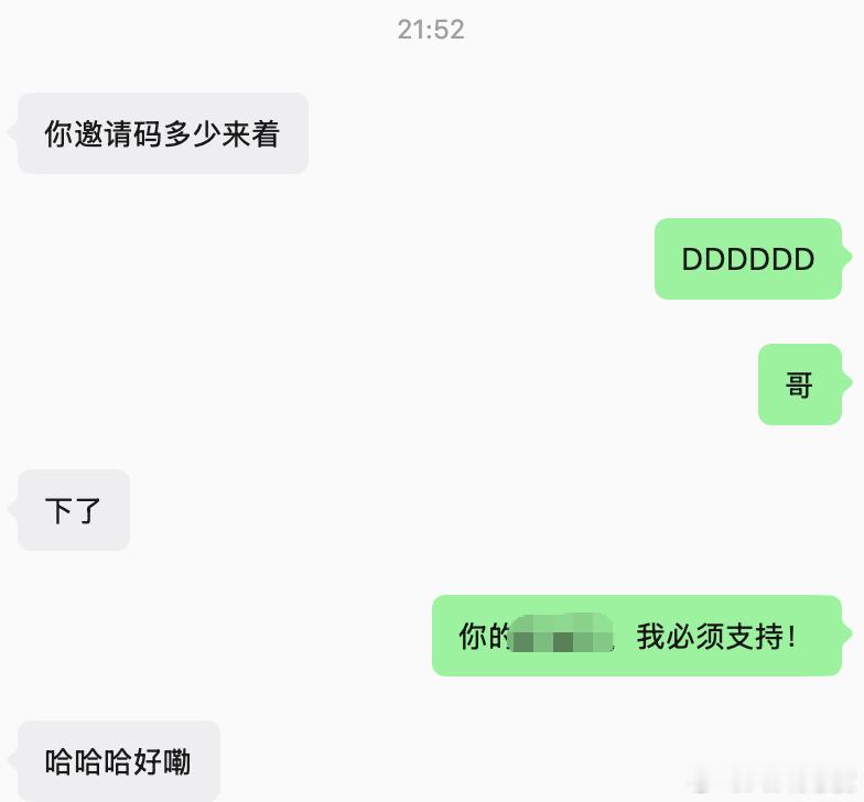 大哥们，还记得我的邀请码吗？ 