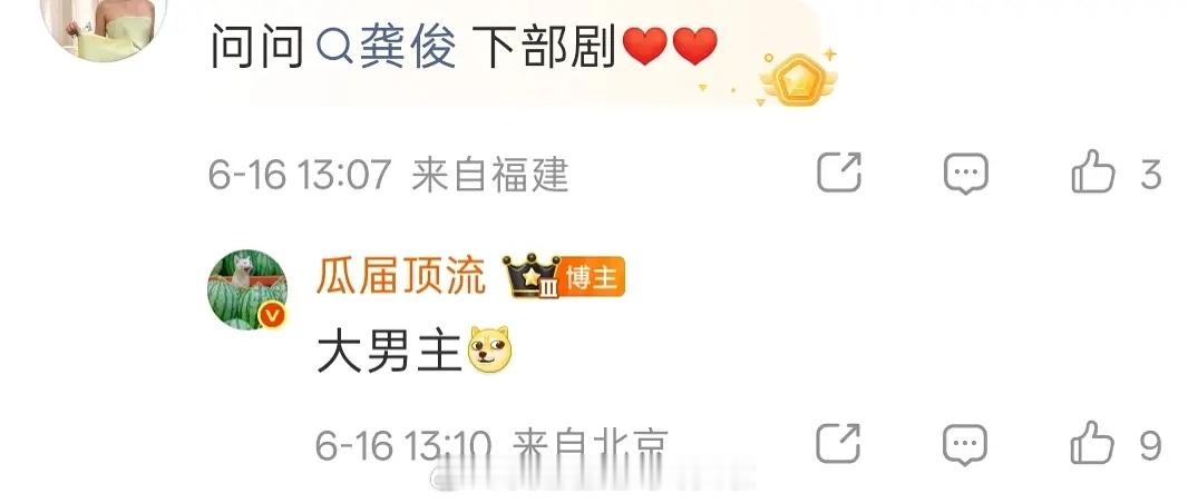 🍉龚俊下一部剧还是大男主剧哦，看来业内对龚俊扛大男主剧挺有信心