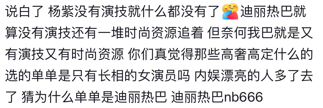高珠展又扎了谁的心！奈何杨紫又有演技又有高奢！ 