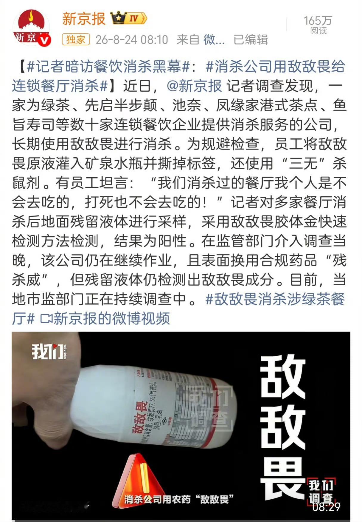 敌敌畏消杀公司负责人或入刑简直丧心病狂，用农药消杀餐具，这是人干的事吗？这哪里是