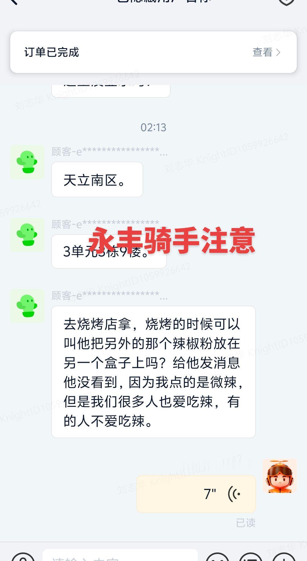 骑手 罚款 上热搜 送外卖 见证神迹