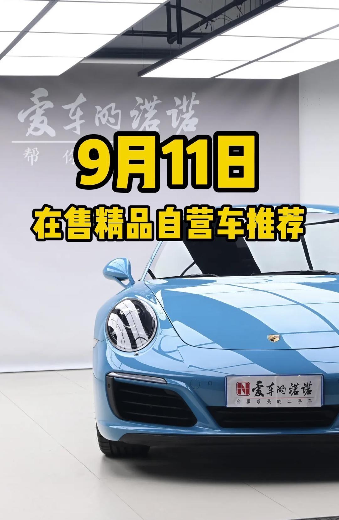9月11日在售精品自营车推荐。感兴趣的老板可以随时私信我，详细信息发给您。