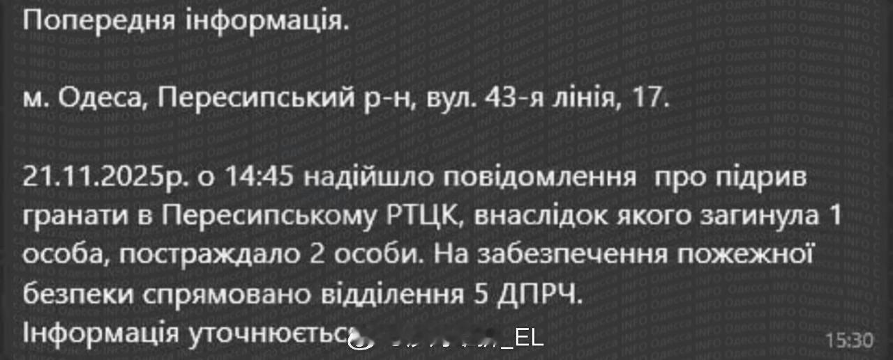 乌克兰敖德萨州佩列瑟普区征兵办公室发生暴力事件，一名动员兵向征兵办公室丢手榴弹，