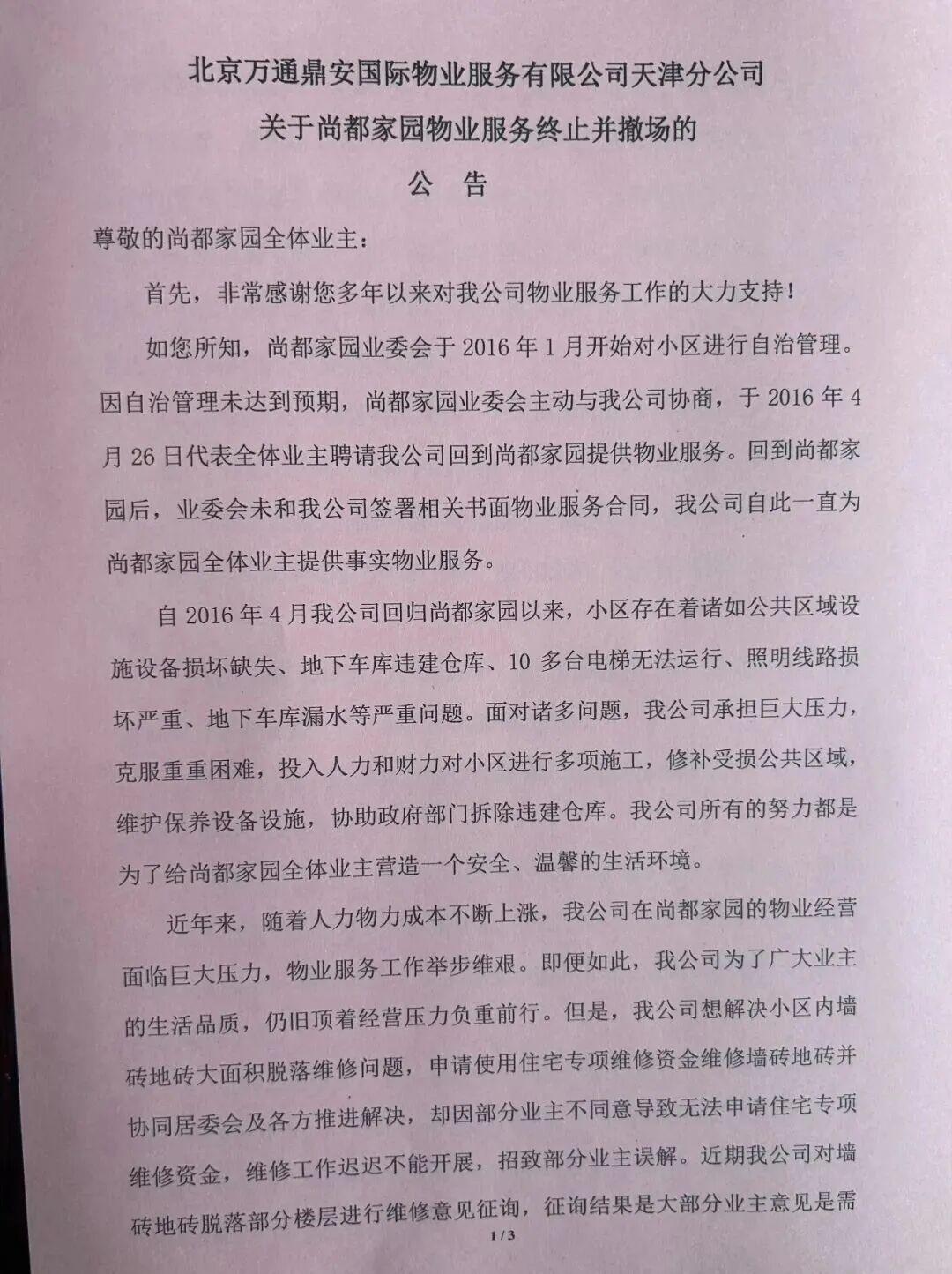 小区业主自治失败后请回老物业，却因欠费1800万元物业要再次撤场！

近日，北京