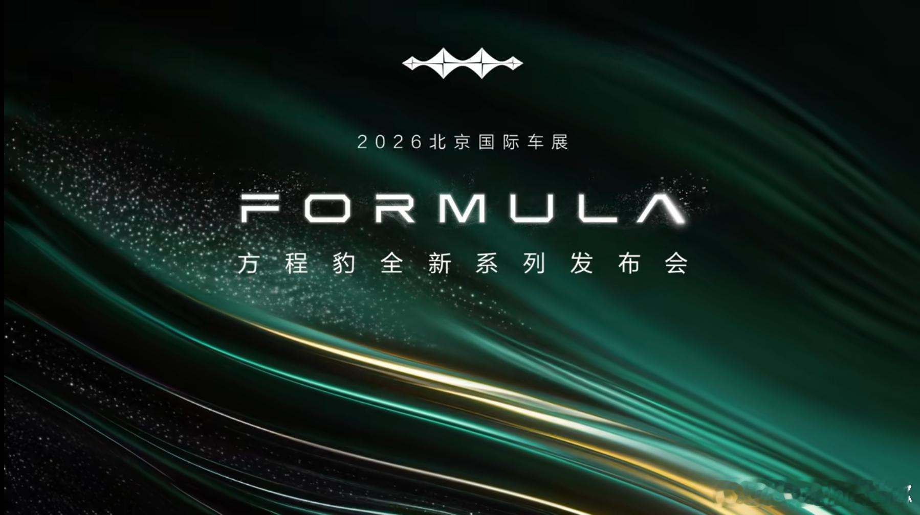 方程豹全新系列官宣：FORMULA不知道是叫方程还是叫F？叫方程的话，全名就得是