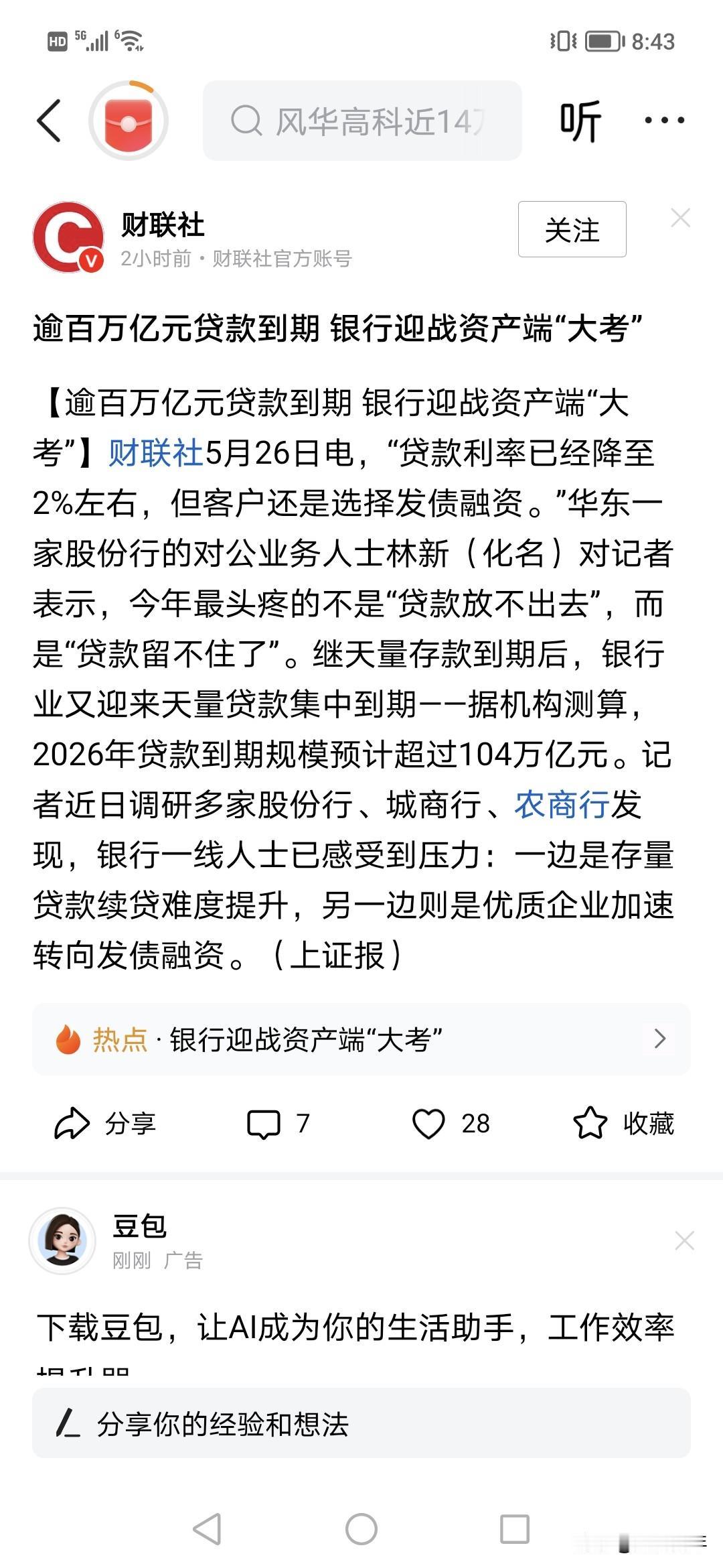 早上看到，中国100多万亿贷款到期了？！将去哪里？
你说现在银行放贷难，
以前放