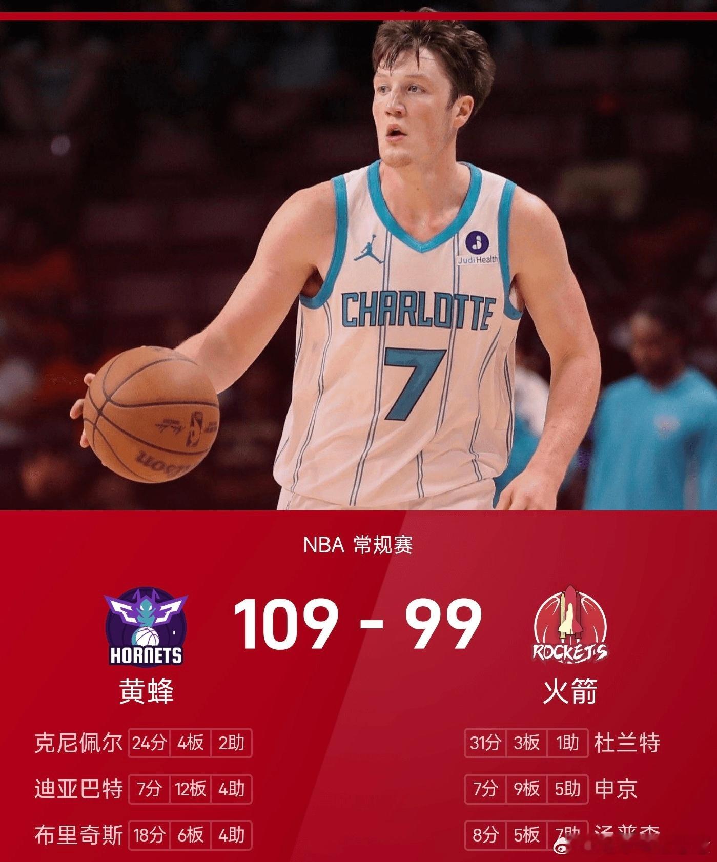 2月6日讯，25/26赛季NBA常规赛展开较量，火箭坐镇主场迎战黄蜂。黄蜂vs火