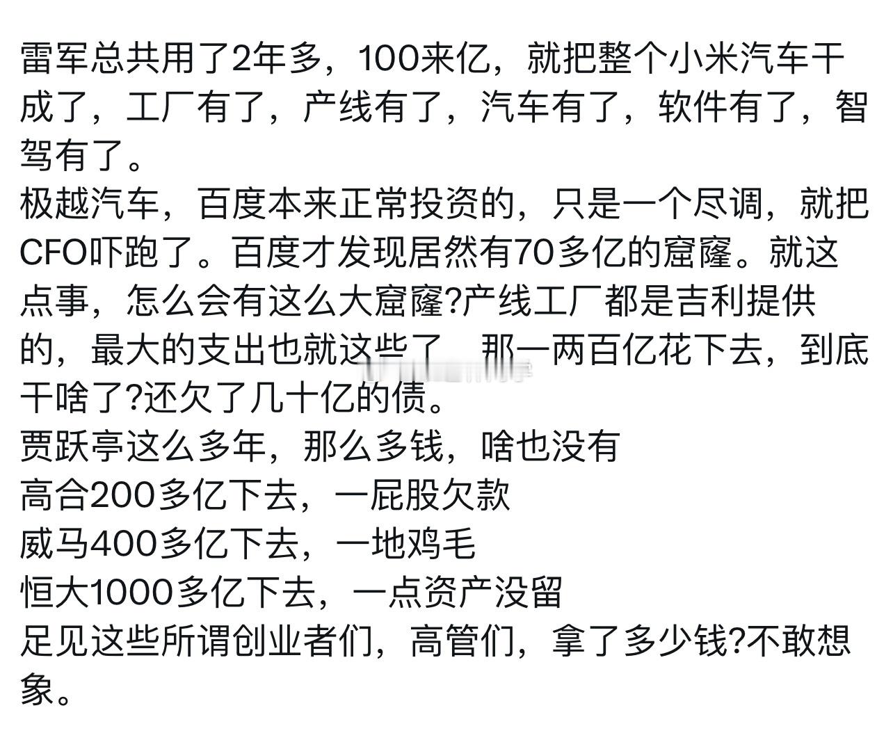 为什么小米汽车干成了？ 
