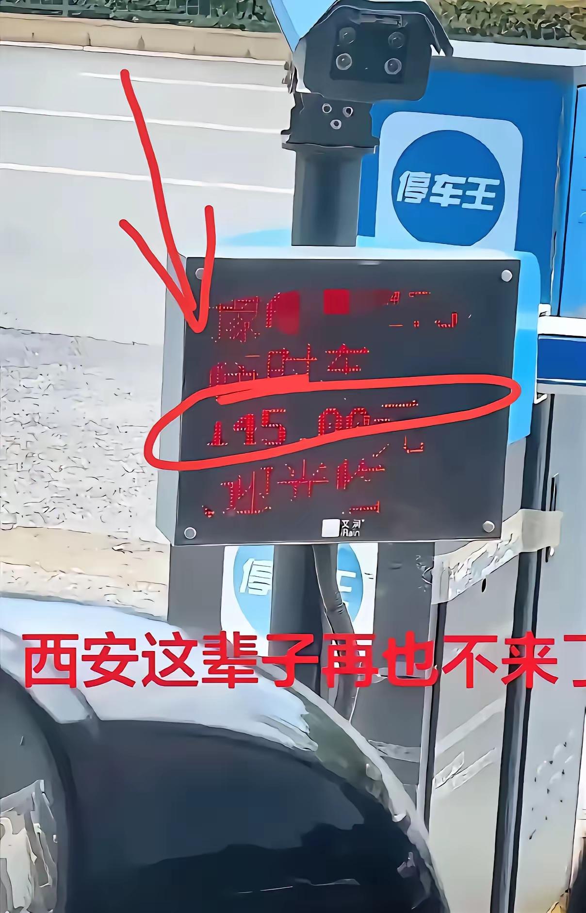 这事是2026年五一（5月2日）西安真实热搜：河南漯河张先生自驾来玩，停车28小