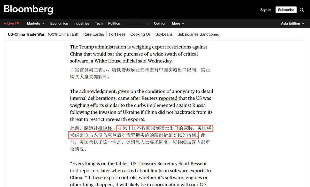 若中国不取消稀土限制，将考虑像制裁俄罗斯一样制裁中国！
 
特朗普政府现在是无能