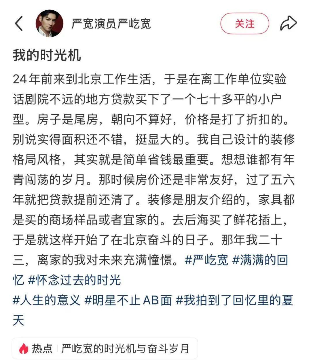严屹宽自曝23岁在北京买房，五六年就还清贷款：当时8000元/㎡；妻子杜若溪称其