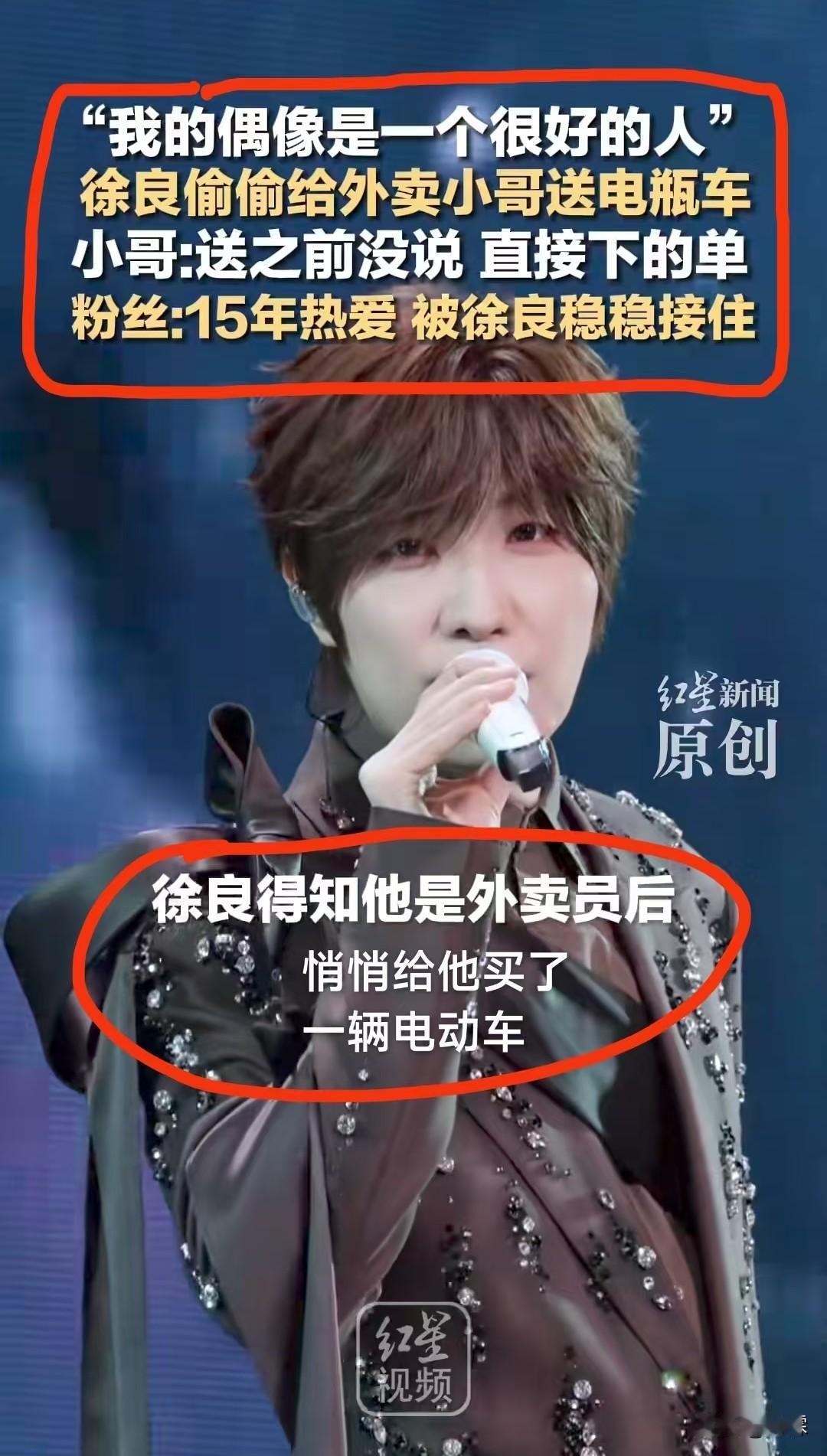 老牌歌手徐良
悄悄做了一件暖心事
看完瞬间破防

提起徐良，不少人的青春回忆都和