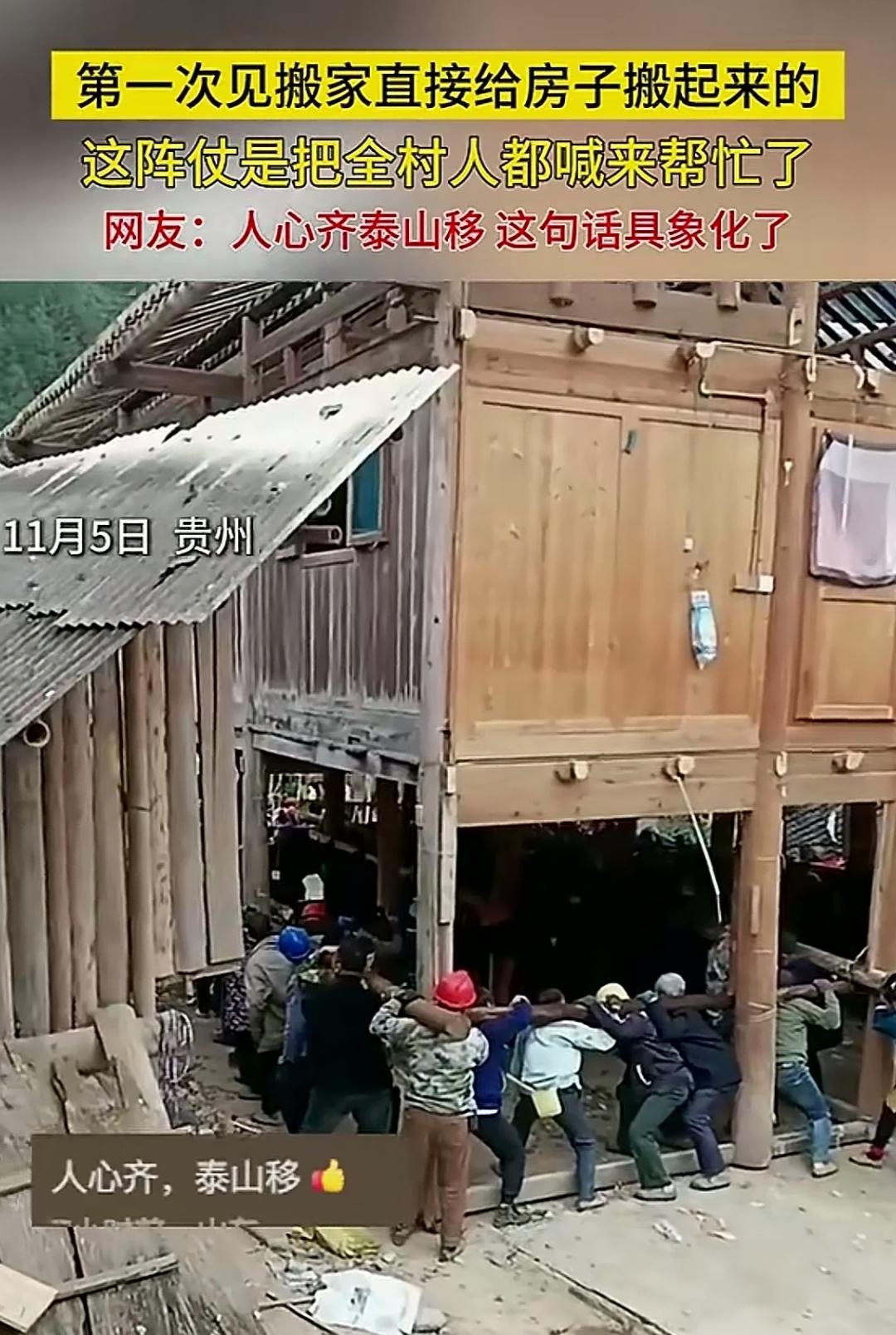 “人心齐，泰山移”，这话在此处有了具象体现。村子里但凡能抬重物的成年人都来抬那座